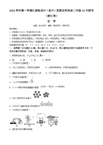 江浙皖高中发展共同体2024-2025学年高三上学期10月联考 化学试题