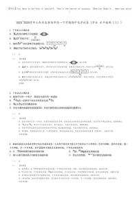 [化学]2023～2024学年山东青岛莱西市高一下学期期中试卷(学业水平检测(三))(原题版+解析版)