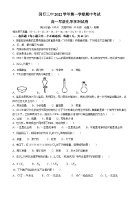 上海市闵行第三中学2023-2024学年高一上学期11月期中考试化学试题(无答案)