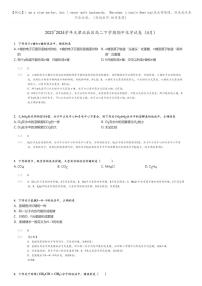 [化学]2023～2024学年天津北辰区高二下学期期中试卷(4月)(原题版+解析版)