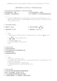 [化学]2023～2024学年辽宁鞍山高二下学期期中试卷(原题版+解析版)