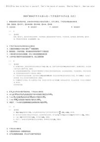 [化学]2023～2024学年河北唐山高一下学期期中试卷(5月)(原题版+解析版)