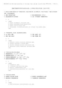 [化学]2024～2025学年9月陕西西安高一上学期月考试卷(东方中学)(原题版+解析版)