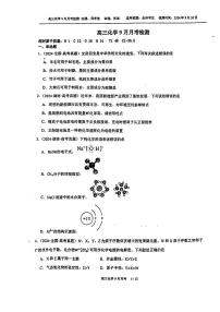 山东省烟台市龙口第一中学2024-2025学年高三上学期9月月考化学试题