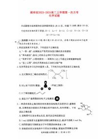 湖南省2023_2024高三化学上学期第一次月考试题试题