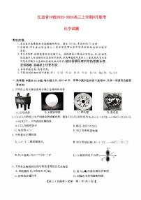 江西省十校2023_2024高三化学上学期9月联考试题pdf