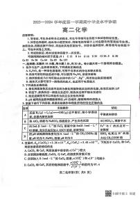 山东省烟台市2023_2024学年高二化学上学期期中试题pdf