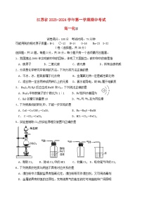 江苏省2023_2024学年高一化学上学期11月期中试题