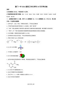 福建省厦门市024届高三化学上学期第一次月考试题pdf