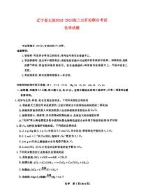 辽宁省2023_2024高三化学上学期10月联合考试试题pdf