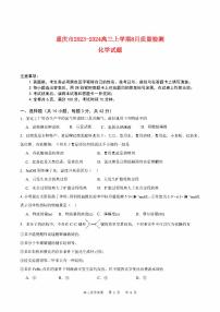 重庆市2023_2024高三化学上学期8月月考试题pdf