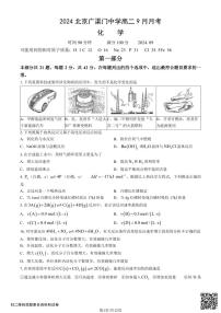 2024北京广渠门中学高二上学期9月月考化学试卷（含答案）