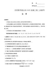 湖南炎德英才名校联考联合体2025届高三上学期10月第二次联考化学试题+答案