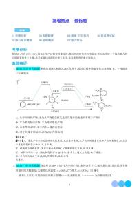 高考热点—催化剂学案--高考化学微专题