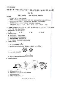 江浙皖高中发展共同体2025届高三上学期10月联考化学试题+答案