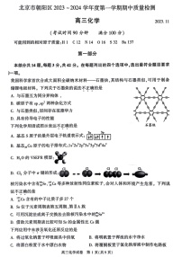 北京市朝阳区2023~2024学年度第一学期期中高三化学质量检测