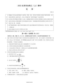 2023北京丰台高三(上)期中化学试卷