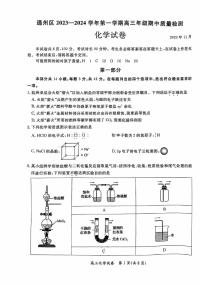 通州区2023一2024学年第一学期高三年级期中质量检测化学试卷