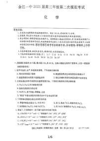 江西省鹰潭市余江区第一中学2024-2025学年高三上学期10月月考化学试题