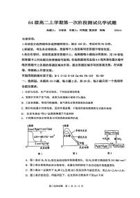 山东省济南市莱芜第一中学2024-2025学年高二上学期第一次阶段性测化学试题（有答案）