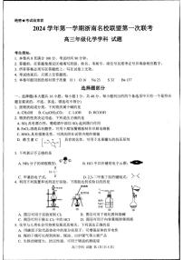 浙江省杭州市浙南联盟2024-2025学年高三上学期10月月考化学试题