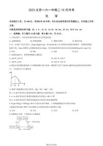 [化学]2023北京一六一中高二上学期10月月考试卷(有答案)