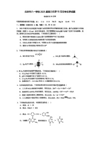 [化学]2024北京八一学校高三上学期10月月考试卷