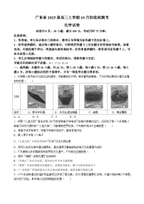 广东省稳派联考2024-2025学年高三上学期10月月考化学试题