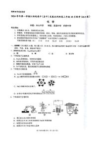 化学丨江浙皖高中（县中）发展共同体高三10月联考化学试卷及答案