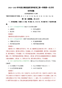 江苏省无锡市匡园双语学校2024-2025学年高三上学期第一次月考 化学试卷