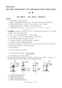 江浙皖高中（县中）发展共同体2024-2025学年高三上学期10月联考化学试卷（江皖卷）