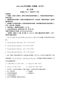 甘肃省武威市天祝藏族自治县第一中学2024-2025学年高二上学期10月月考化学试题