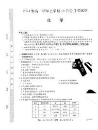 黑龙江省龙东联盟2024-2025学年高一上学期10月份月考化学试卷