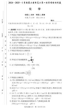 湖南省长沙麓山国际实验学校2024-2025学年高二上学期第一次月考 化学试题