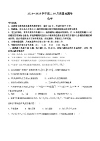 山西省卓越联盟2024-2025学年高二上学期10月月考化学试题(无答案)