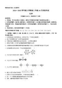 辽宁省大联考2024-2025学年高三上学期10月月考 化学试题