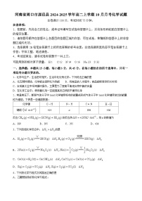 河南省周口市鹿邑县2024-2025学年高二上学期10月月考化学试题