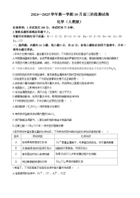 河北省张家口市尚义县第一中学等校2024-2025学年高三年级上学期10月阶段测试化学试卷(无答案)