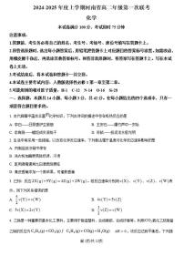 2024-2025学年河南金太阳大联考高二上学期9月第一次联考化学试卷及答案