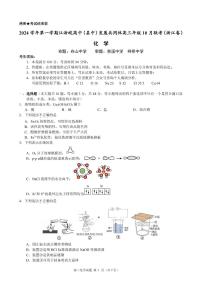 江浙皖高中（县中）发展共同体2024-2025学年高三上学期10月联考化学试题（PDF版附解析）