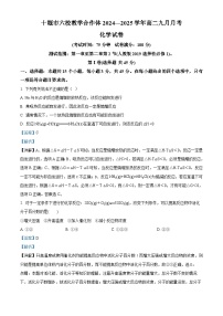 湖北省十堰市六校教学体2024-2025学年高二上学期9月月考化学试题（Word版附解析）