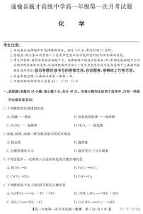 吉林省白城市通榆县毓才高级中学2024-2025学年高一上学期第一次月考 化学试卷