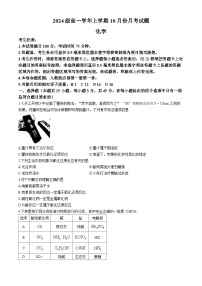 黑龙江省龙东联盟2024-2025学年高一上学期10月份月考化学试卷