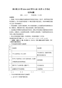 河南省周口恒大中学2024-2025学年高三上学期10月月考 化学试题