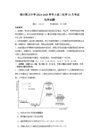 河南省周口恒大中学2024-2025学年高二上学期10月月考化学试题