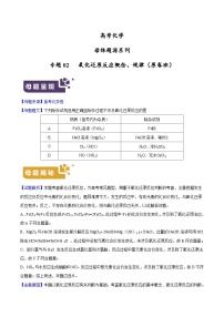 专题02 氧化还原反应概念、规律-高考化学母题题源系列（练习及答案解析）