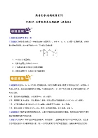 专题05 元素周期表及周期律-高考化学母题题源系列（练习及答案解析）