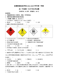 新疆兵团第三师图木舒克市鸿德实验学校2024-2025学年高一上学期第一次月考 化学试题(无答案)