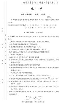 2025届雅礼中学高三上学期月考（二）化学试题（含答案）