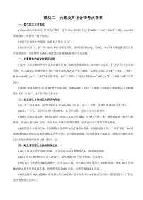高考化学必背知识与解题秘籍：模块1.2 元素及其化合物考点荟萃（学案）